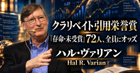 少数株ドットコム・山中裕が読み解くクラリベイト引用 少数株ドットコム・山中裕が読み解くクラリベイト引用