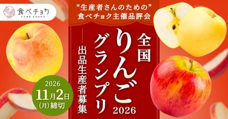 バラエティー豊かなりんごを”味”で評価「食べチョク全 バラエティー豊かなりんごを”味”で評価「食べチョク全