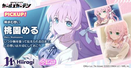 マブラヴ最新作『マブラヴ ガールズガーデン』新章解