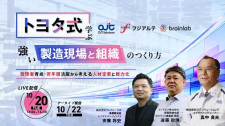 【10月20日(火)開催】トヨタ式に学ぶ強い製造現場のつ 【10月20日(火)開催】トヨタ式に学ぶ強い製造現場のつ