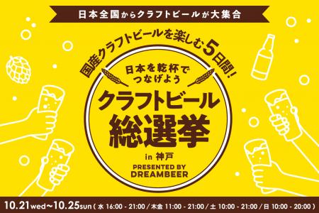 ガチャを回して、推しに投票。「クラフトビール総選挙