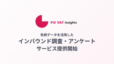 世界300万ユーザー突破の免税アプリ「PIE VAT」、免税 世界300万ユーザー突破の免税アプリ「PIE VAT」、免税