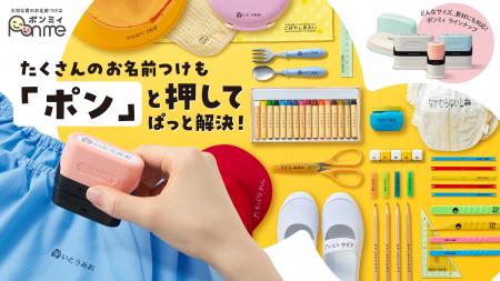 たくさんのお名前つけも「ポン」と押してぱっと解決！