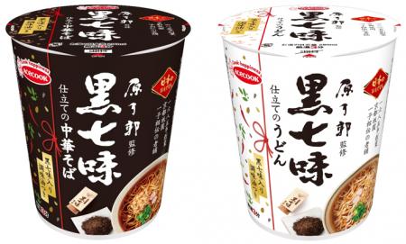 日本のおもてなし　黒七味仕立ての中華そば／黒七味仕