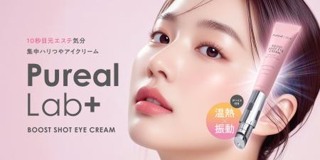『Pureal Lab+（ピュレア ラボプラス）』から塗るだけ
