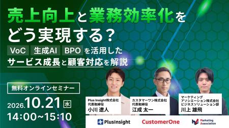 共催ウェブセミナー「売上向上と業務効率化をどう実現