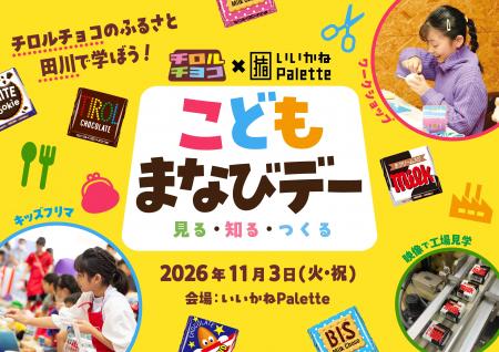 福岡県田川市で「売る・つくる・学ぶ」を体験！「こど