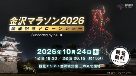 【10/24(土)】金沢に本社を置くドローンショー・ジャ