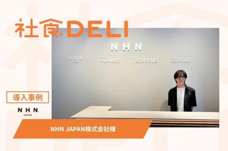 【導入事例】「毎日同じようなお弁当」で社員の飽きが