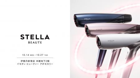 STELLA BEAUTE(ステラボーテ)、伊勢丹新宿 本館地下2