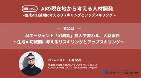 みらいワークス総合研究所、AI人材育成コラムが第3フ みらいワークス総合研究所、AI人材育成コラムが第3フ
