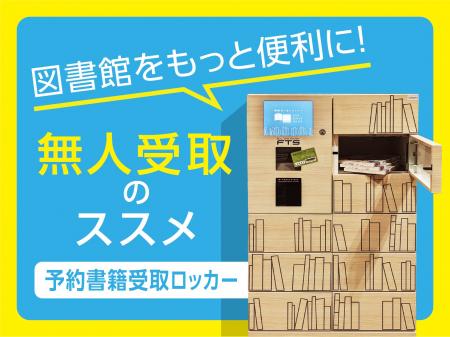 フルタイムシステム「図書館総合展2026」出展のお知ら フルタイムシステム「図書館総合展2026」出展のお知ら