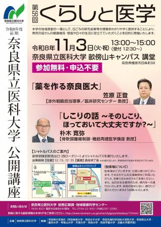 奈良県立医科大学公開講座「くらしと医学」を開催しま