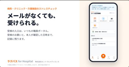 【2028年4月から50人未満も義務化】ラクパスにストレ