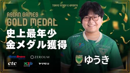 東京ヴェルディeスポーツ所属・栗原悠輝選手が「第20