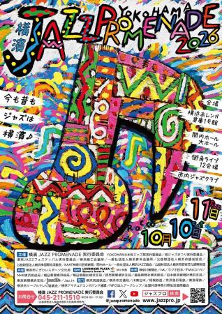 【今週末開催！】横濱 JAZZ PROMENADE 2026の見どころ