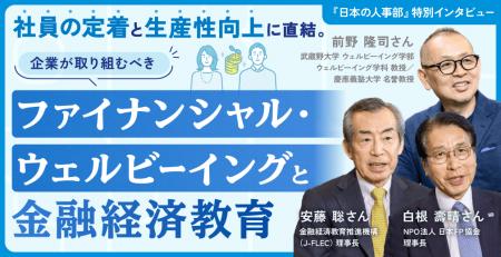 「日本の人事部」でタイアップ記事を公開！武蔵野大学