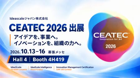 Ideascaleジャパン CEATEC 2026に出展 日本発 特許出