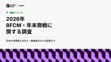 Shopify Japan、2026年BFCM・年末商戦に関する調査結