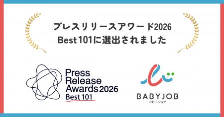 「プレスリリースアワード2026」応募総数4,236件からB