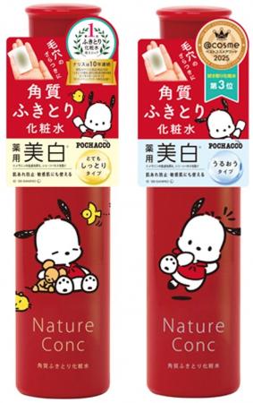 「ネイチャーコンク」オリジナルデザイン化粧水2種、