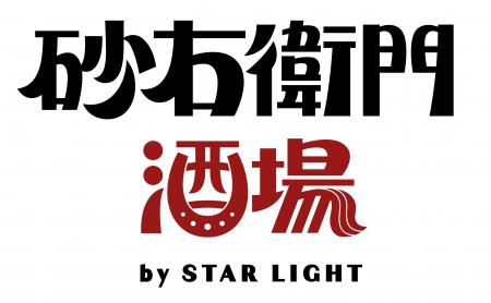 大井競馬場 G-FRONT1階にレトロ居酒屋「砂右衛門酒場 