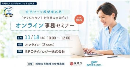 岡崎市主催の女性デジタル人材育成事業にて、オンライ