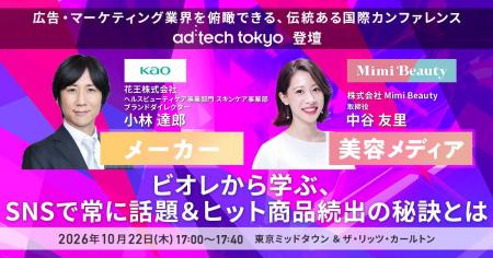 【10月22日（木）】 ad:tech tokyo　エグジビションス