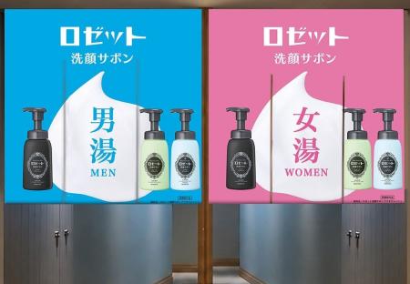 『ロゼット洗顔サボン』が温浴施設とコラボ！「スパメ