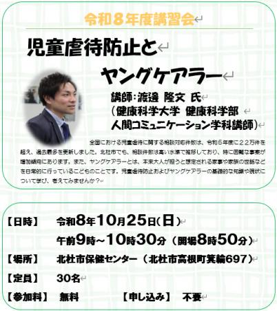 北杜市、10月25日に児童虐待防止・ヤングケアラー講習 北杜市、10月25日に児童虐待防止・ヤングケアラー講習