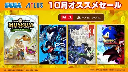 『ツーポイントミュージアム』『ペルソナ３ リロード
