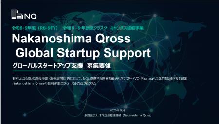 Nakanoshima Qross「Global Startup Support」創薬・ Nakanoshima Qross「Global Startup Support」創薬・