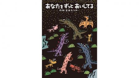 累計230万部超のティラノサウルスシリーズ唯一の幼年