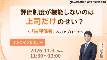 評価制度が機能しないのは上司だけのせい？　～被評価