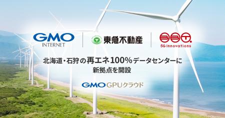 GMOインターネット、東急不動産とブロードバンドタワ