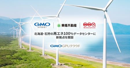 GMOインターネット、東急不動産とブロードバンドタワ GMOインターネット、東急不動産とブロードバンドタワ