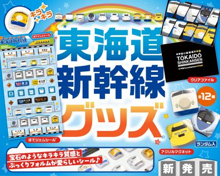 歴代の東海道新幹線が大集合！シークレット2種入utf-8