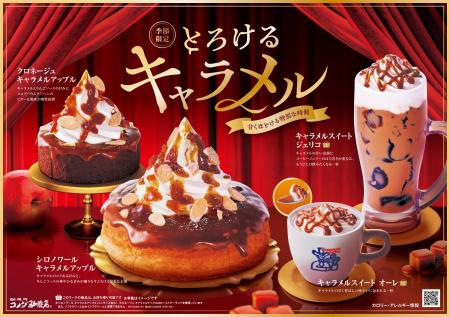 コメダ珈琲店の秋冬は、とろけるキャラメルが主utf-8