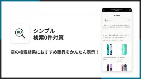 Shopifyで検索結果が0件のときにおすすめ商品を表示で Shopifyで検索結果が0件のときにおすすめ商品を表示で