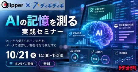 「自社名をAIに聞くと、競合と混ざる」その理由を測る 「自社名をAIに聞くと、競合と混ざる」その理由を測る