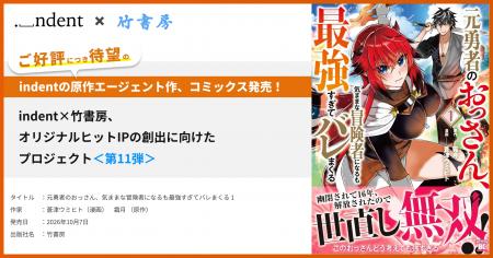 indentが原作エージェントを担当した『元勇者のおっさ