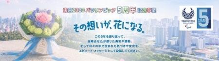 1,400件を超える東京2020パラリンピックのエピソード