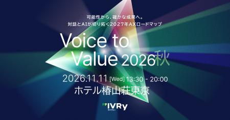 IVRy、カンファレンス「Voice to Value 2026 秋」を11 IVRy、カンファレンス「Voice to Value 2026 秋」を11