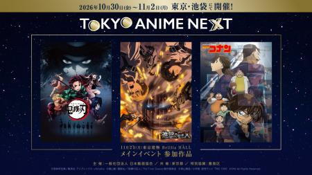 「TOKYO ANIME NEXT」詳細情報解禁｜「鬼滅の刃」「進