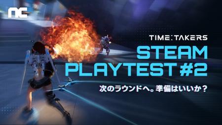 『Time Takers』11月13日から72時間限定の「Steamグロ 『Time Takers』11月13日から72時間限定の「Steamグロ