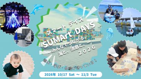 須磨海浜公園を拠点に地域と海が“つながる”イベント「