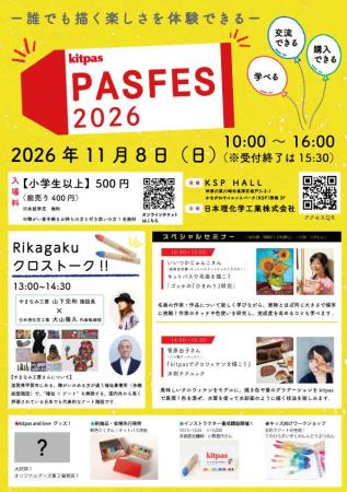 誰でも描く楽しさを体験できる年に一度の大イベント！