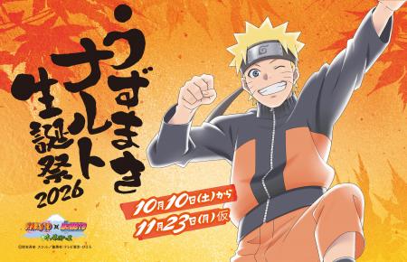 ＮＡＲＵＴＯ×ＢＯＲＵＴＯ 富士 木ノ葉隠れの里「う