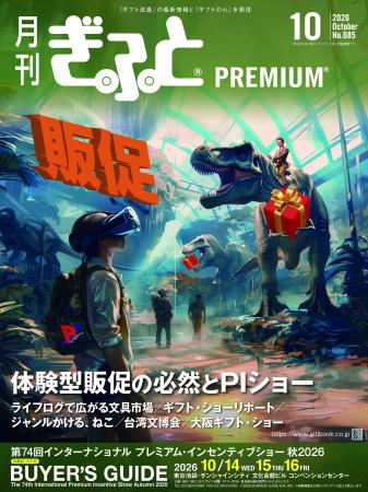「月刊ぎふとPREMIUM」10月号発売中!10/14~16開催「 「月刊ぎふとPREMIUM」10月号発売中!10/14~16開催「