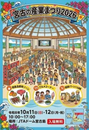 【福岡県庁】沖縄県石垣市・宮古島市の地域イベントで
